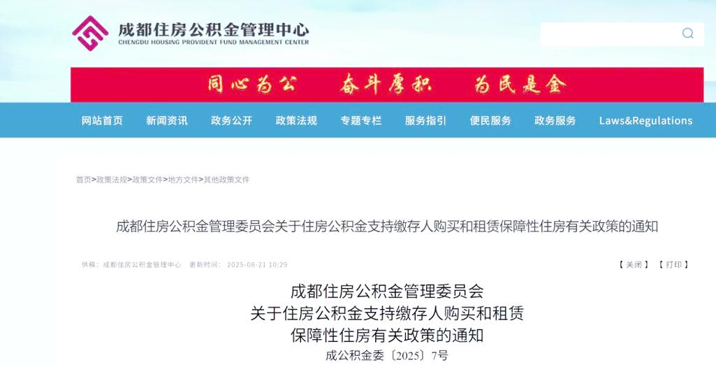 公积金贷款额度提高_住房公积金政策调整_成都市公积金提取政策