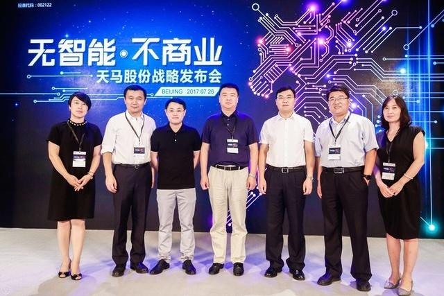 产业互联网大数据服务商_天马股份重组_天马股份智能商业转型