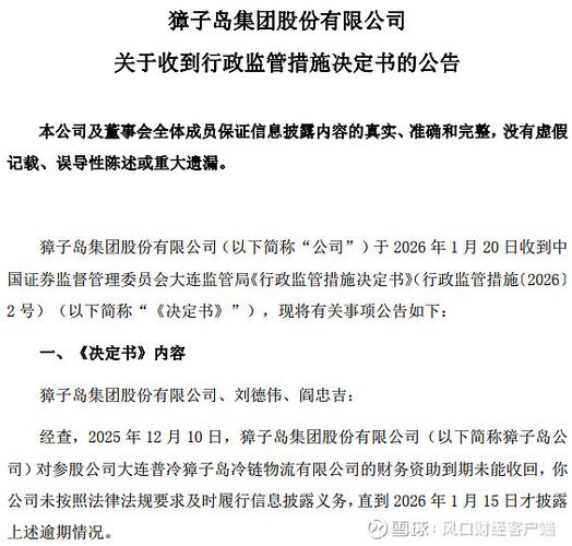 獐子岛高负债率处置资产回血计划_獐子岛参股公司普冷獐子岛借款逾期信息披露不及时_獐子岛怎么走