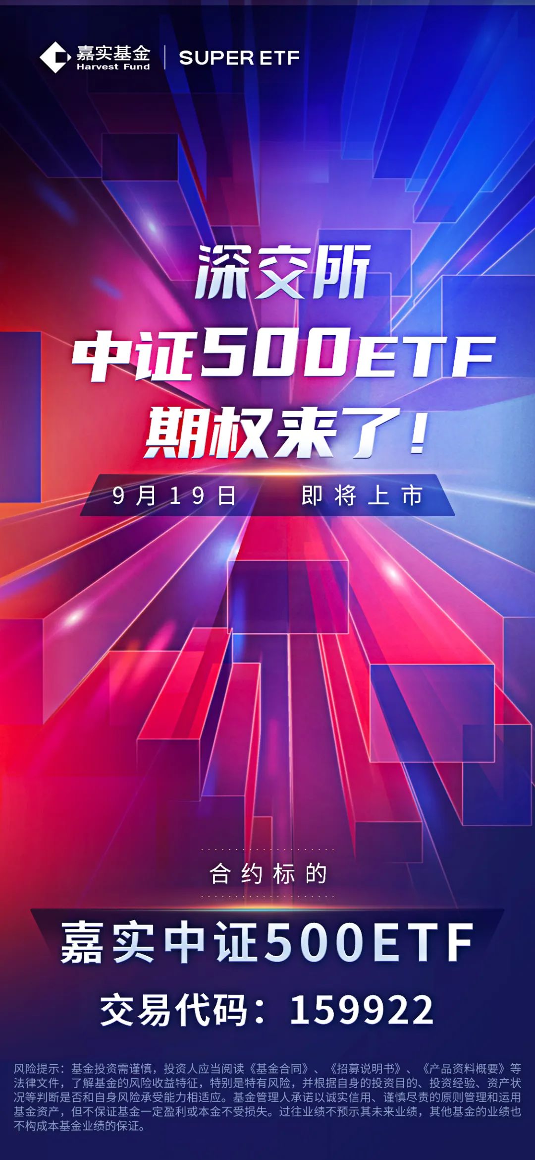 嘉实300etf_嘉实中证500ETF期权_中证500ETF期权上市时间
