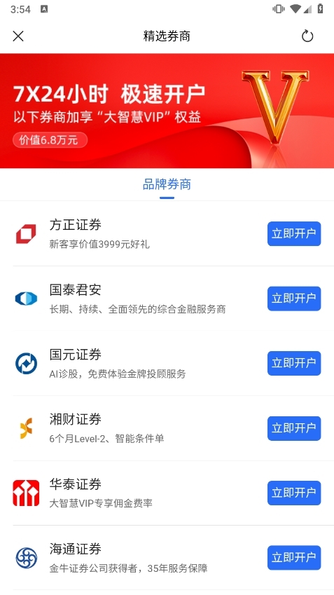 大智慧手机版官方下载