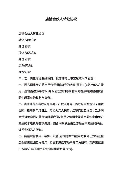 股份购买合作协议书_公司合伙人认购协议模板 法律效力 内容 案例分析