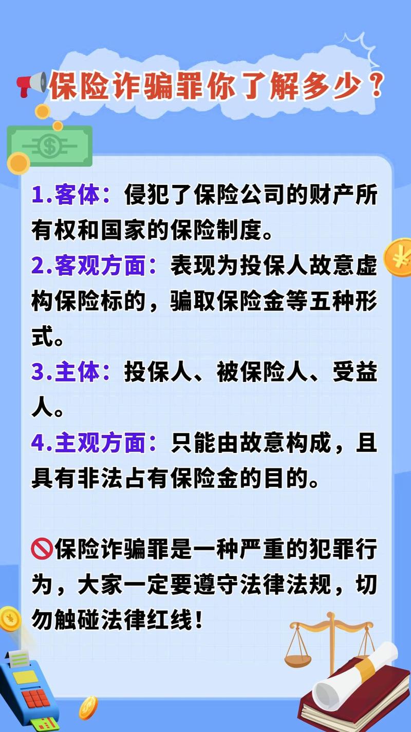 保险合同诈骗 防范假保单 识别保险欺诈_红利发两全保险的骗局