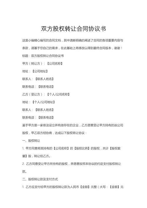 律师精选5篇_股份购买合作协议书_股权买卖转让协议书范本