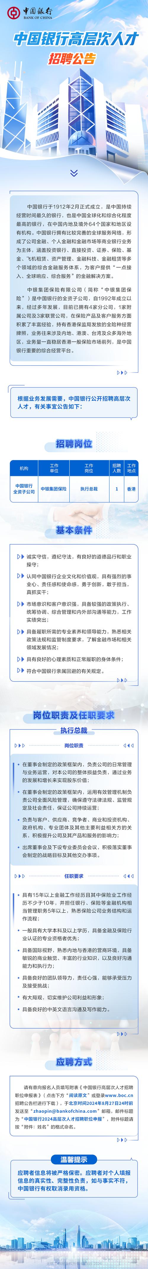 中国银行河北省分行 招聘_中国银行审计部河北分部招聘_中国银行河北省分行校园招聘