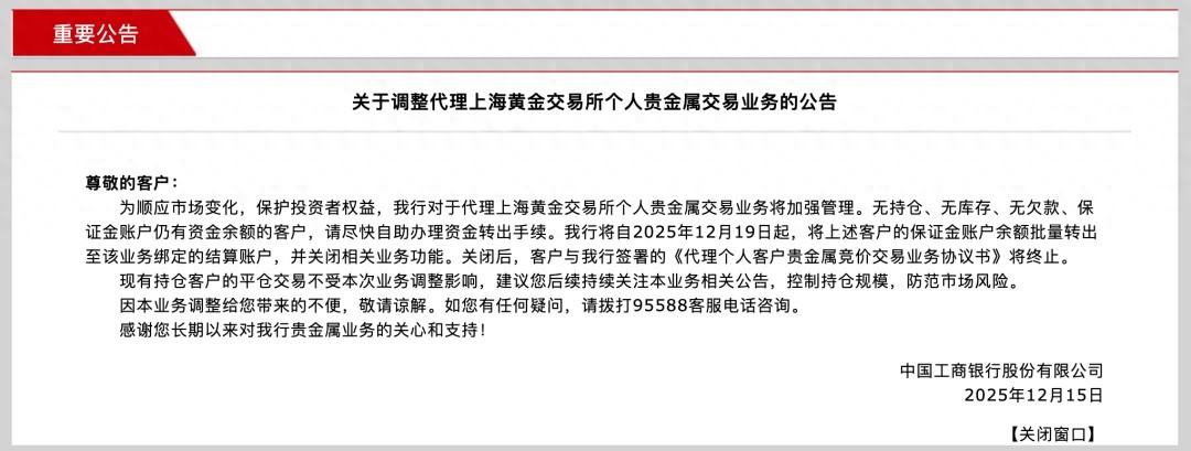 中国银行保险报代理上金所业务清理_中国工商银行上金所个人贵金属业务调整_工行的贵金属