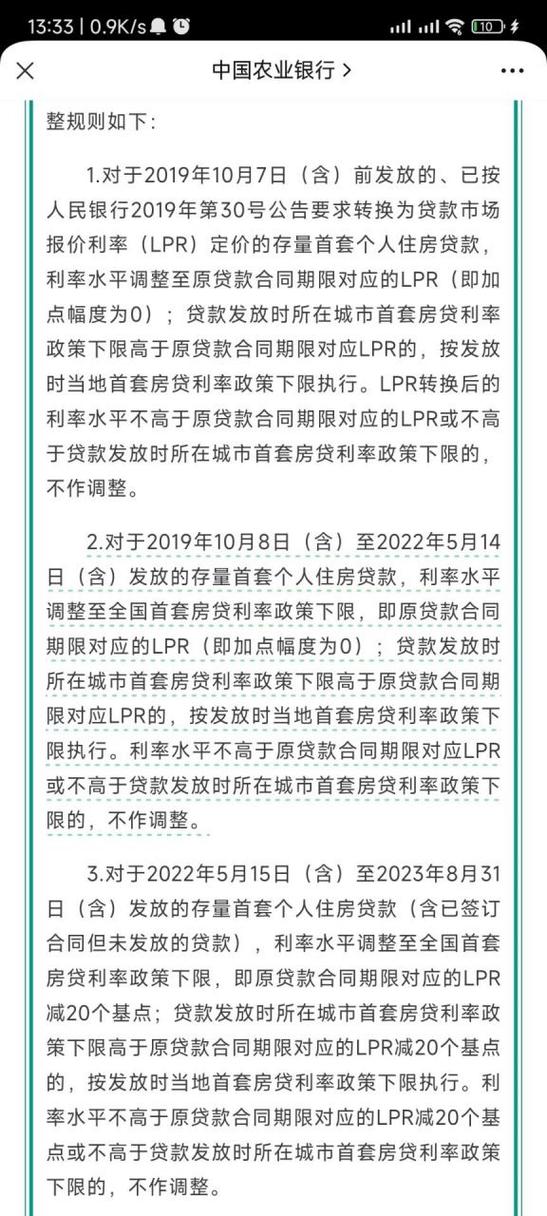 中国银行存量首套住房贷款利率调整公告_中国农业银行降低存量首套住房贷款利率操作事项_农业银行房贷客服电话