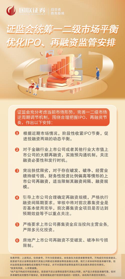 优化非公开制度安排_修改再融资规则_原始股解禁新规