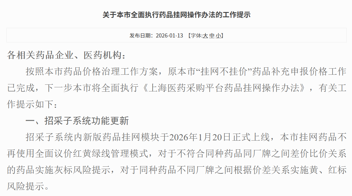 上海药品挂网公开议价采购监管品种名单_利肺片重点监控药品分析_全国医药阳光采购