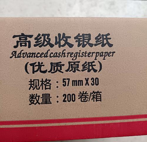 连锁品牌定制纸品耗材_餐饮连锁热敏小票纸定制_电脑票据印刷公司