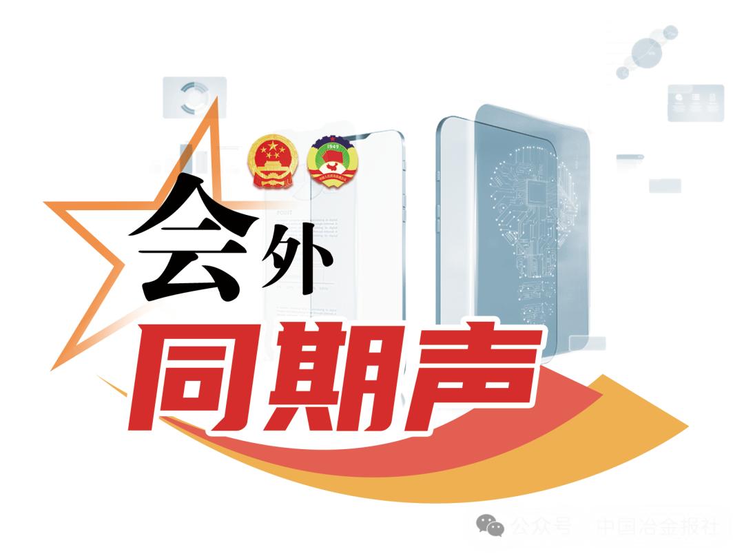 中国钢铁产业现状_钢铁行业“十五五”规划关键核心技术_钢铁行业科技创新与产业创新融合