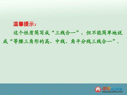 八年级数学等腰三角形三线合一性质的说课稿及教学要点